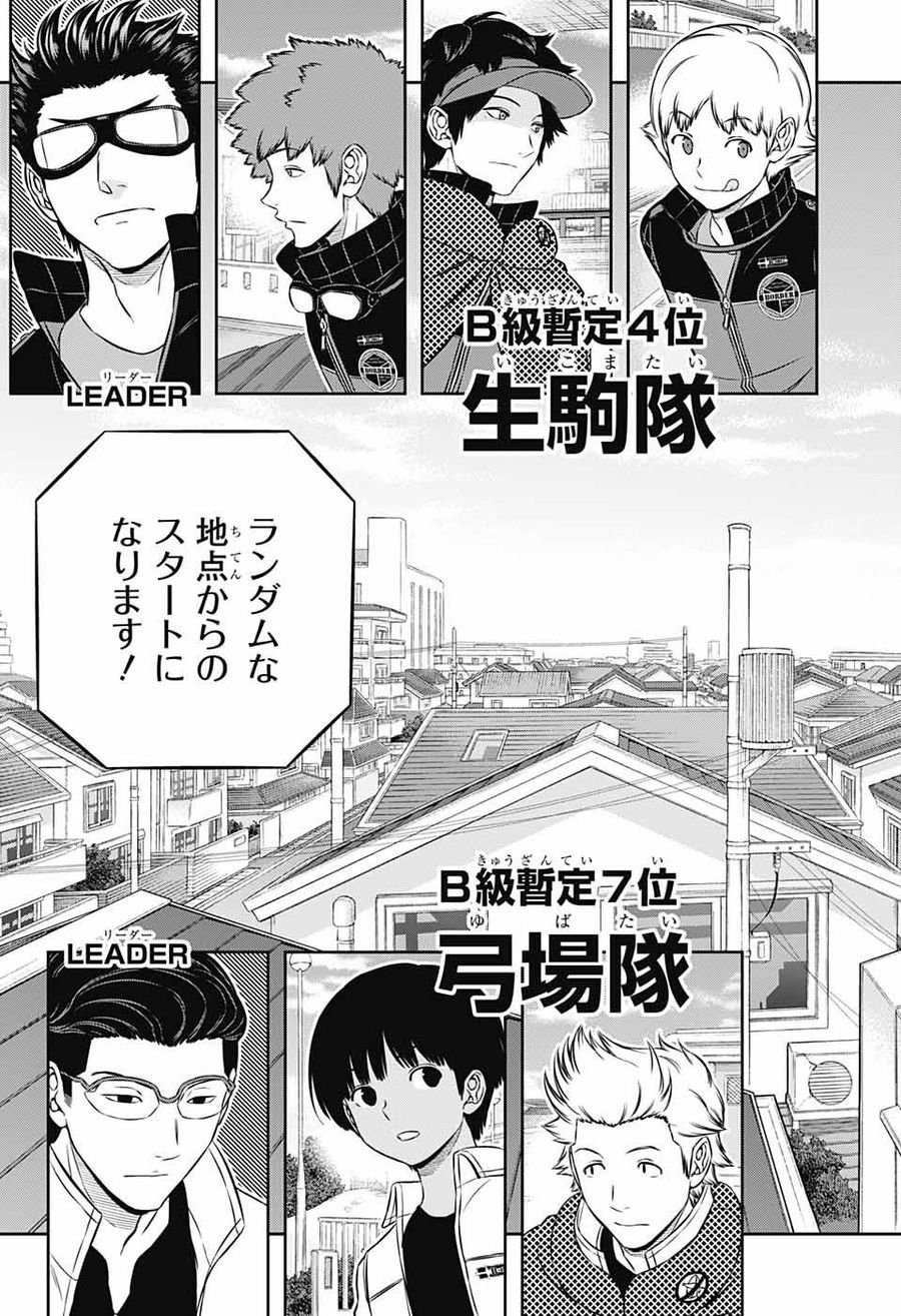 ワートリ 第185話 - Page 3