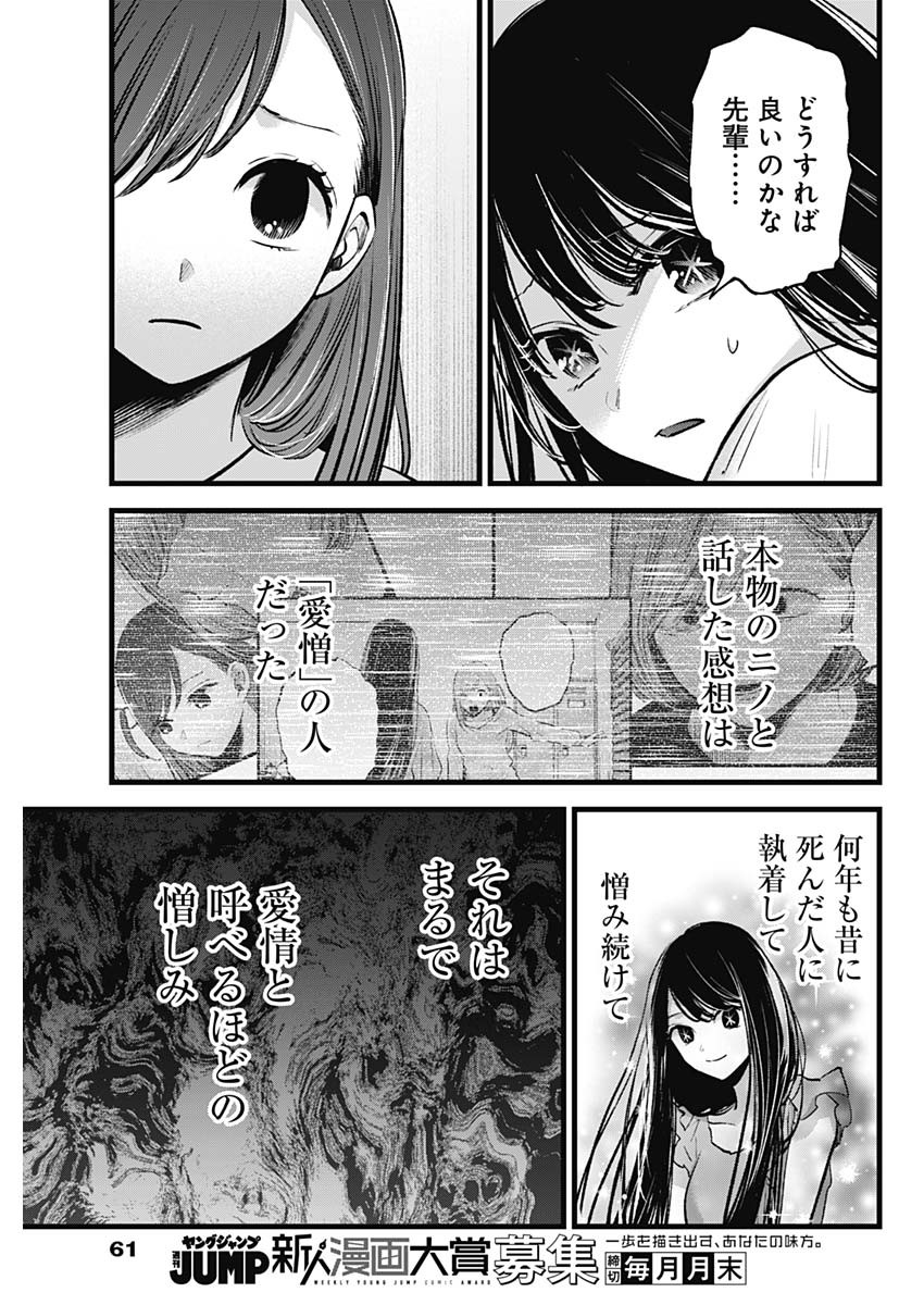 推しの子 第133話 - Page 3