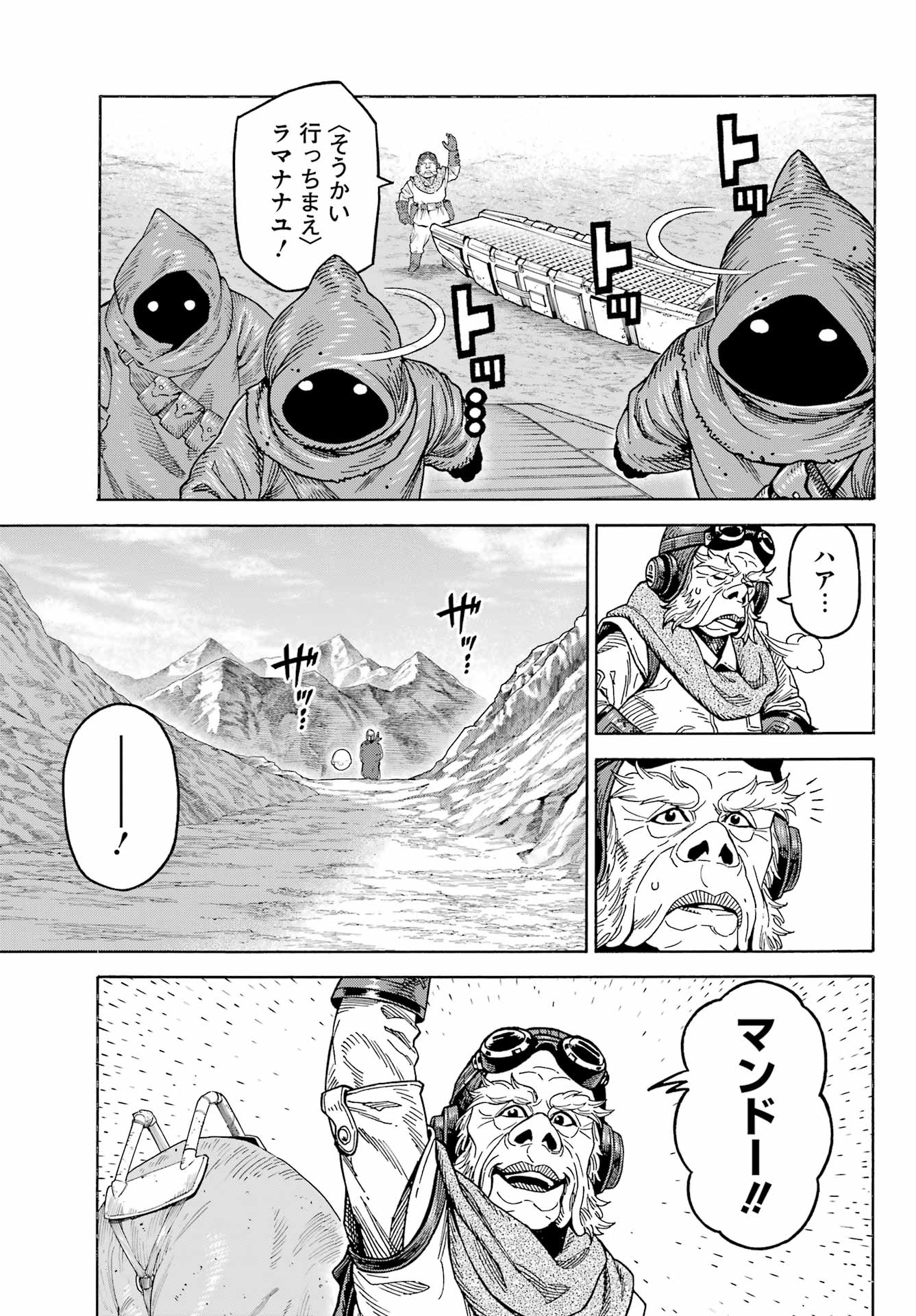 スター･ウォーズマンダロリアン 第6話 - Page 37