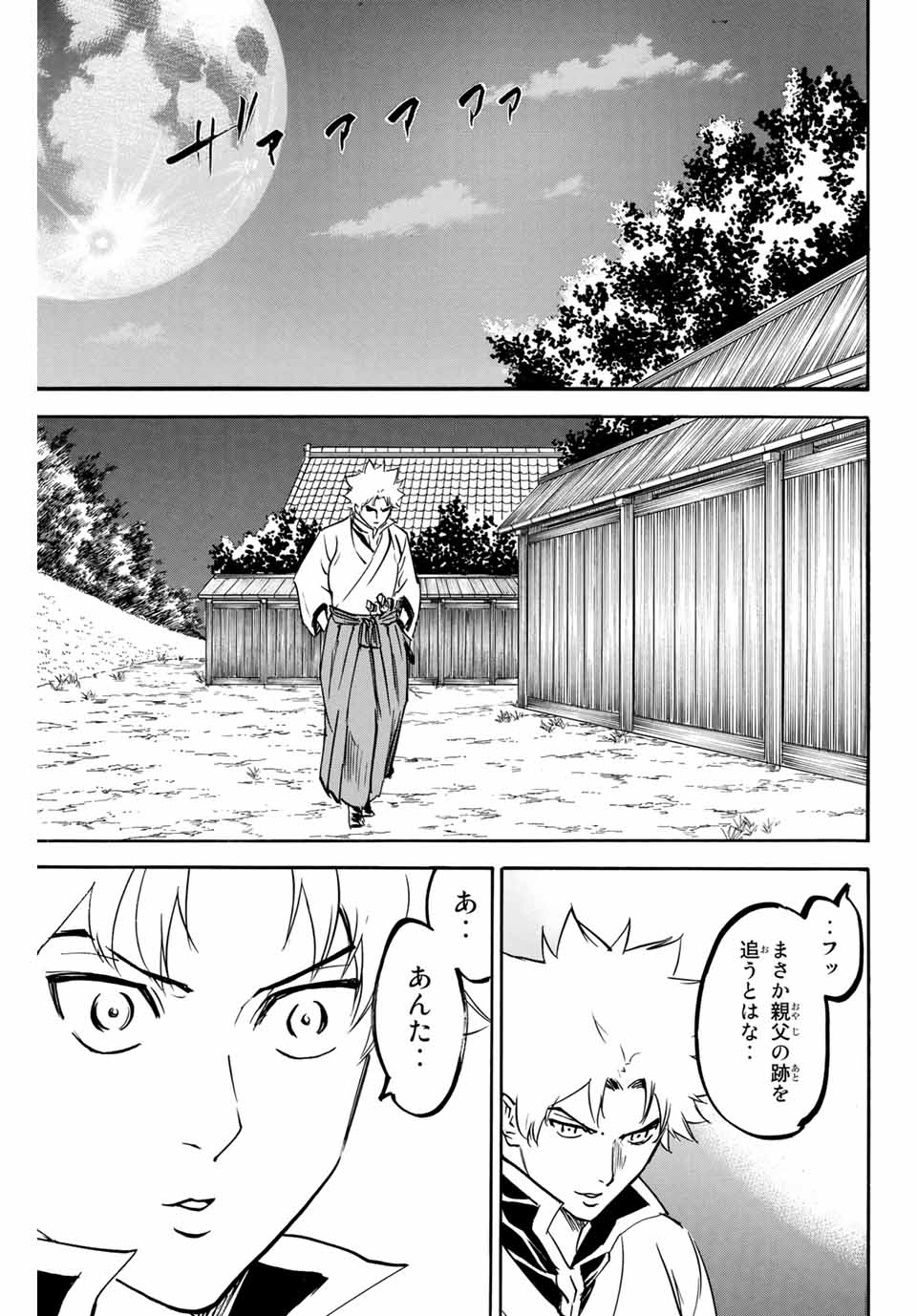 我間乱 ―修羅― 第140話 - Page 19