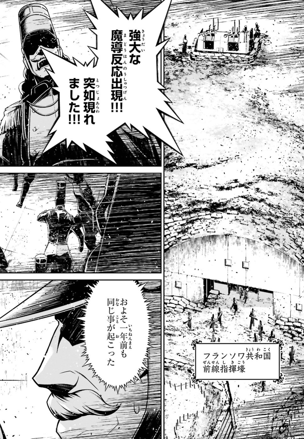 幼女戦記 第42話 - Page 7