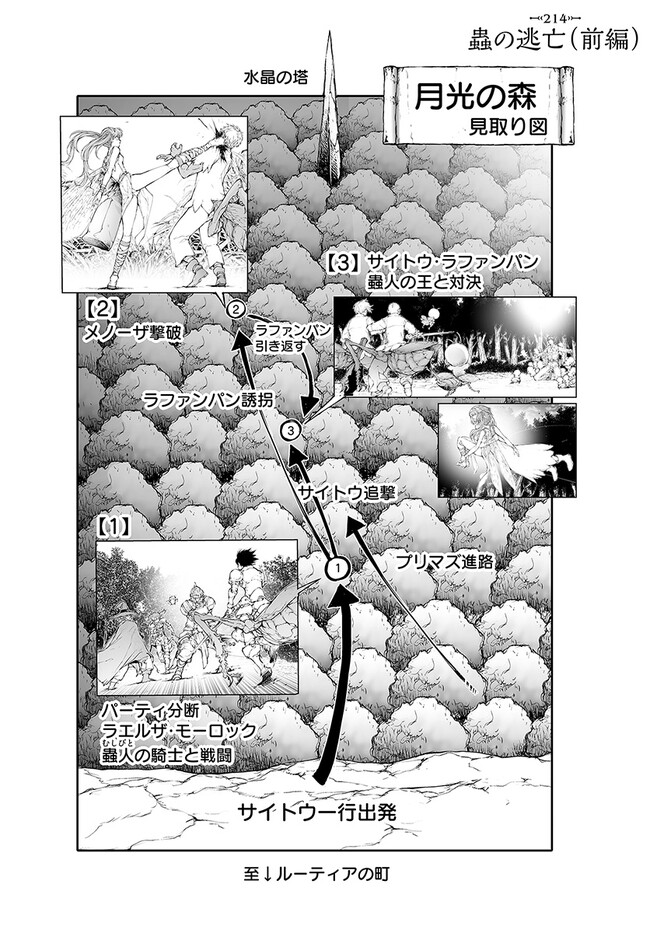 便利屋斎藤さん、異世界に行く 第214話 - Page 1