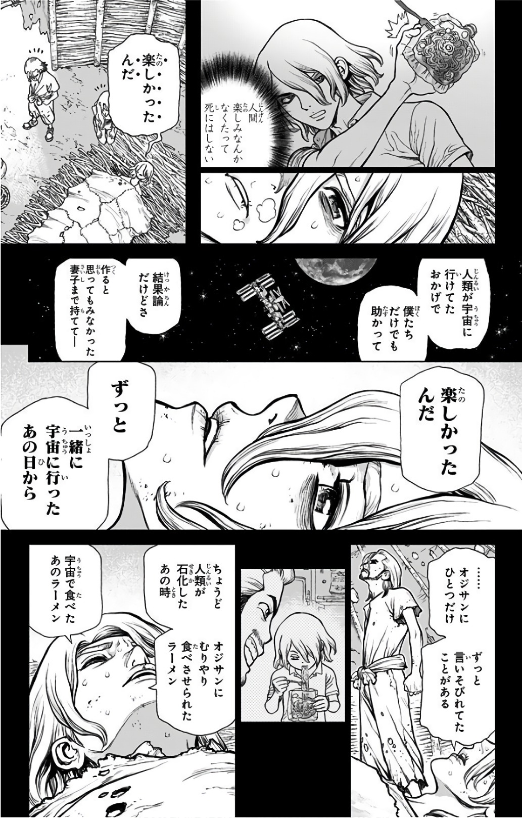 ドクターストーン 第45話 - Page 7