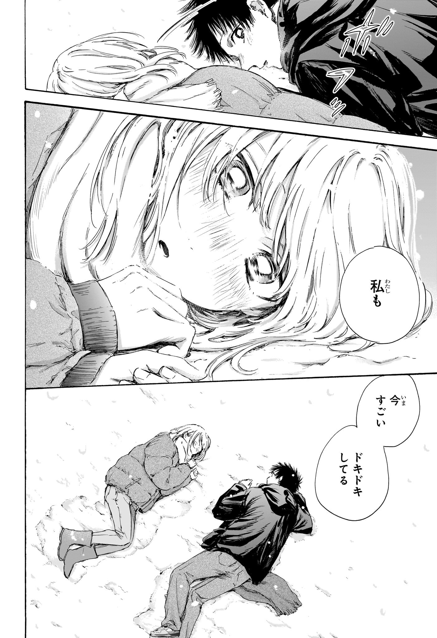 アオのハコ 第104話 - Page 10