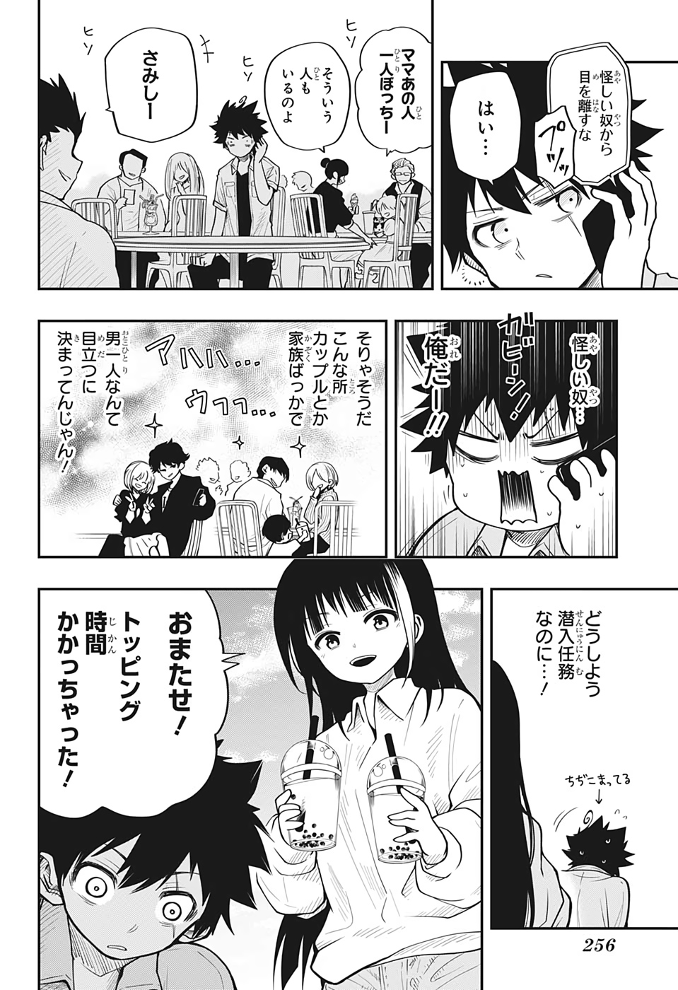 夜桜さんちの大作戦 第14話 - Page 8