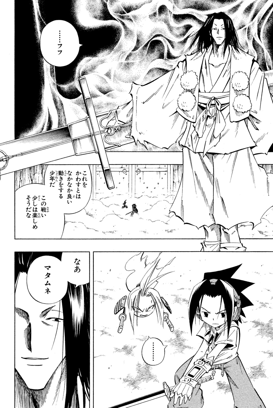 シャーマンキングザスーパースター 第235話 - Page 4