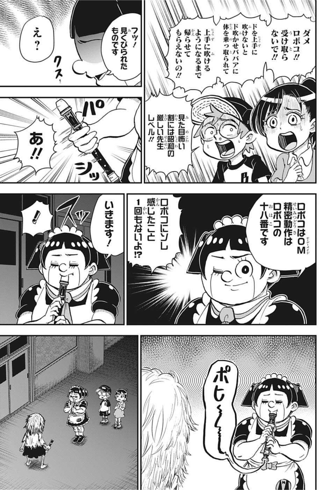僕とロボコ 第50話 - Page 9