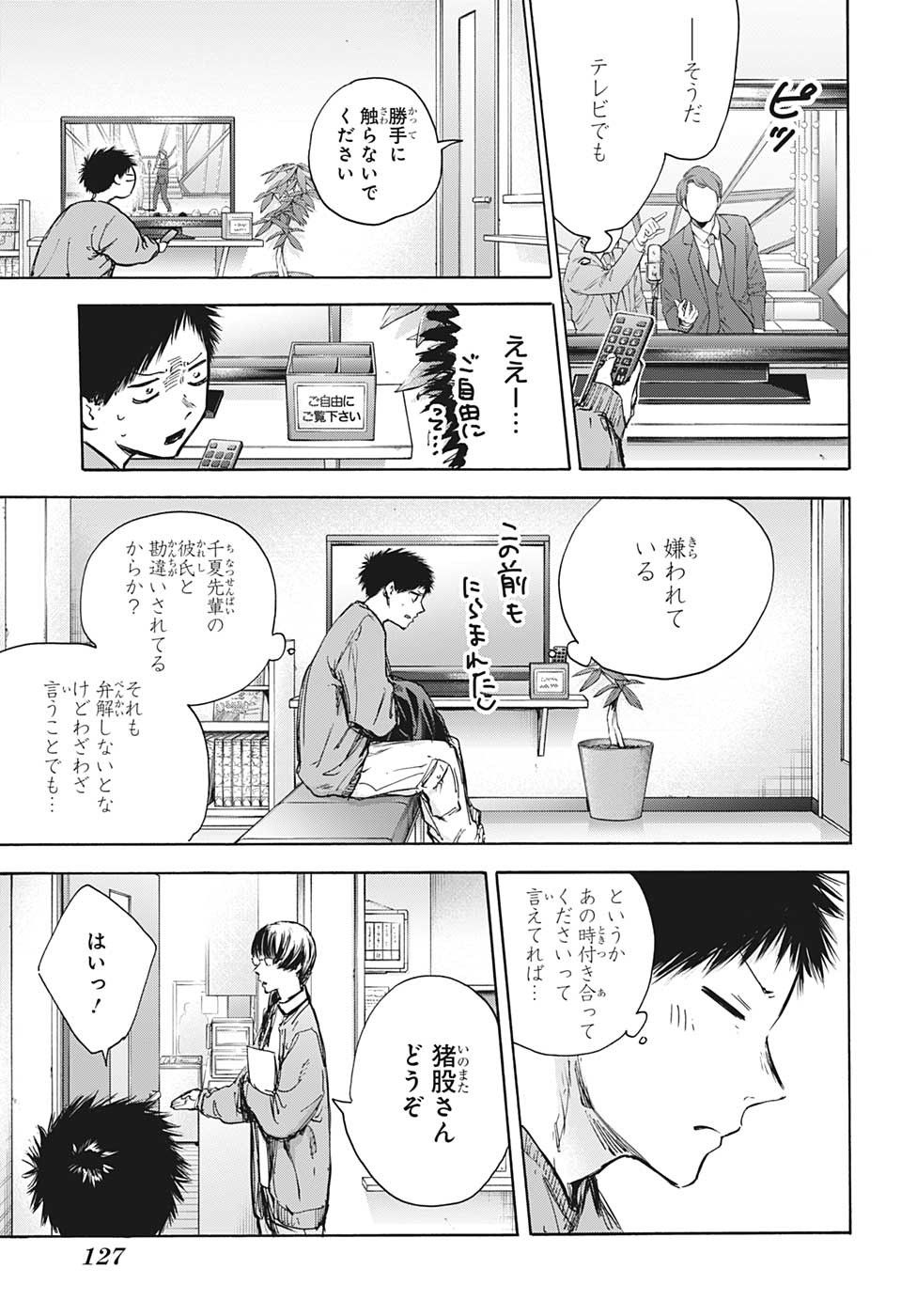 アオのハコ 第85話 - Page 3