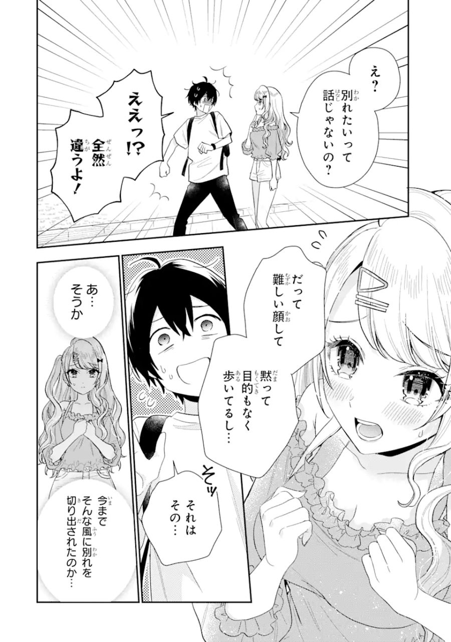 経験済みなキミと、経験ゼロなオレが、お付き合いする話。 第8.2話 - Page 3