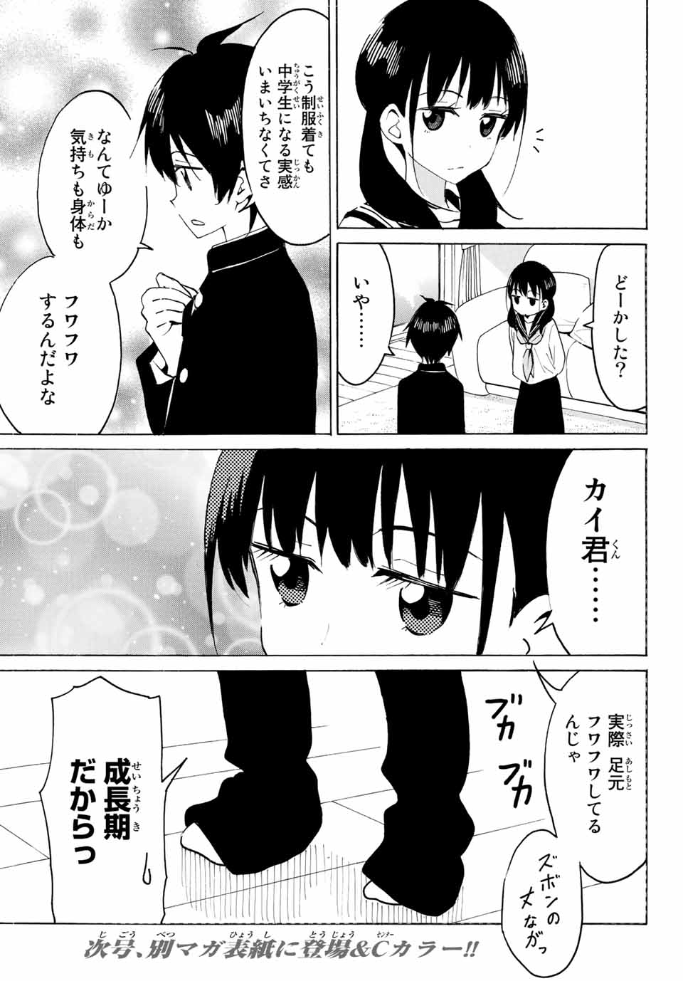 八乙女×２ 第11話 - Page 11