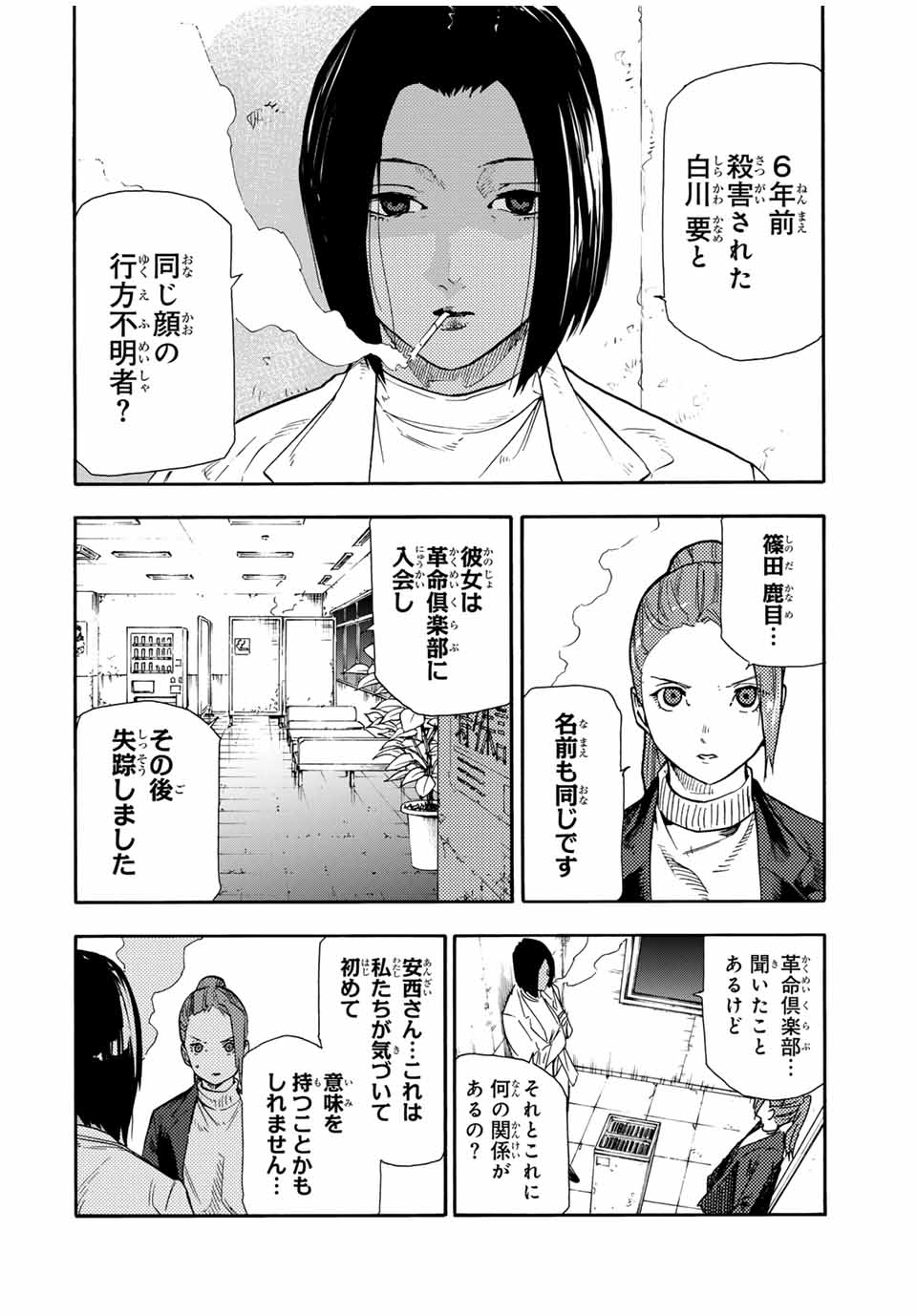 十字架のろくにん 第147話 - Page 4