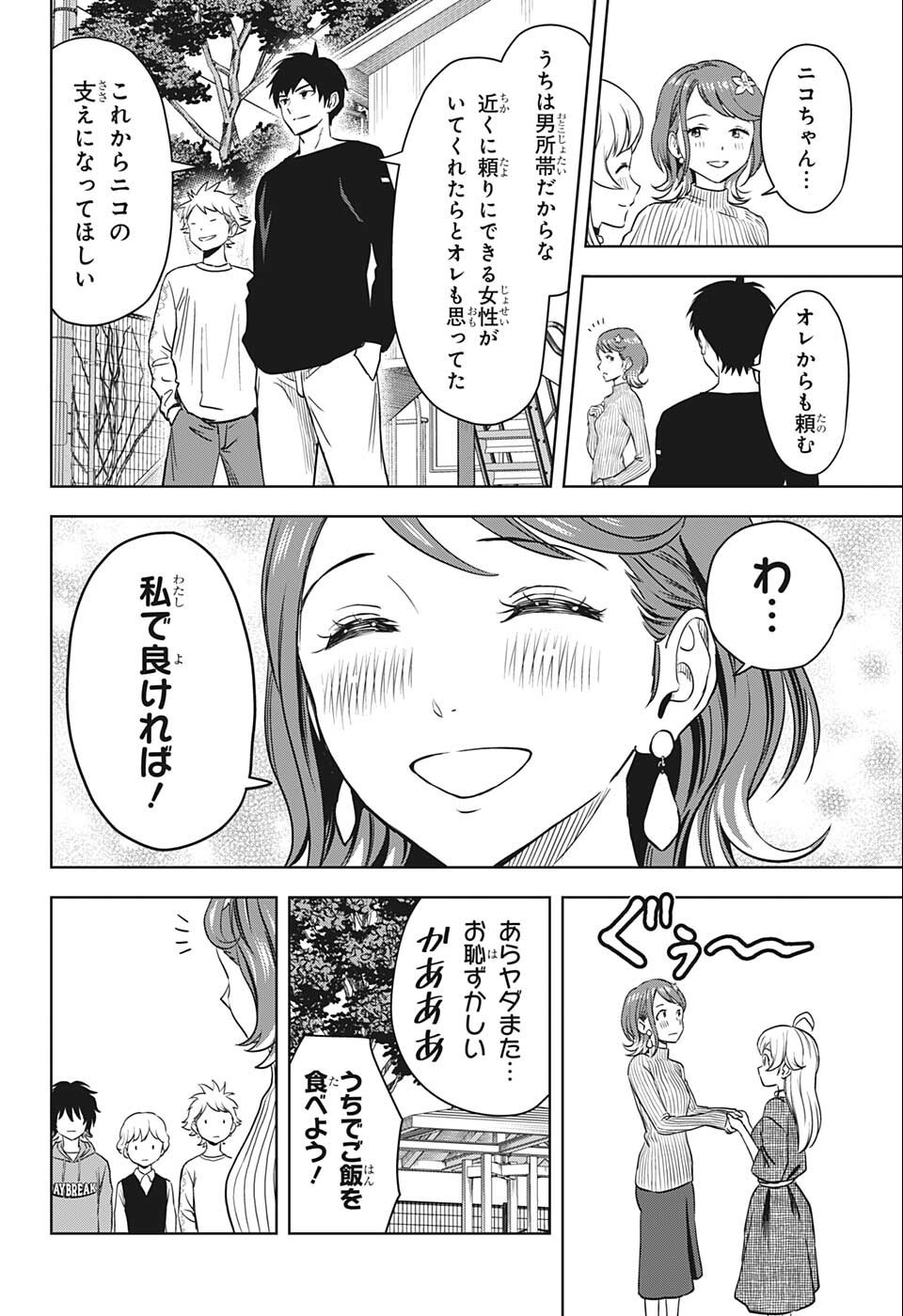 ウィッチ ウォッチ 第72話 - Page 18