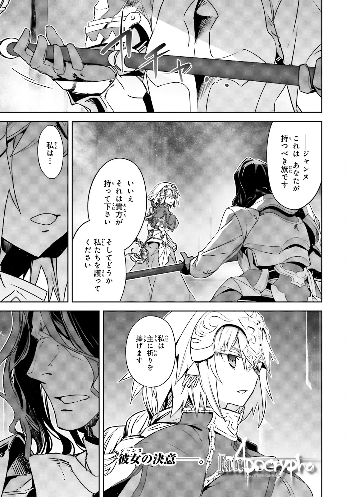 Fate / Apocrypha 第69話 - Page 1