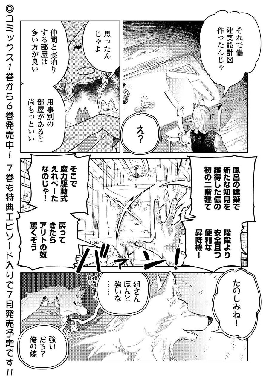 もふもふと異世界でスローライフを目指します！ 第36話 - Page 28