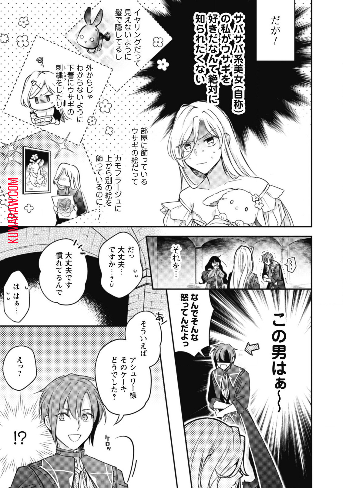 王弟殿下のお気に入り 転生しても天敵から逃げられないようです!? 第7話 - Page 18