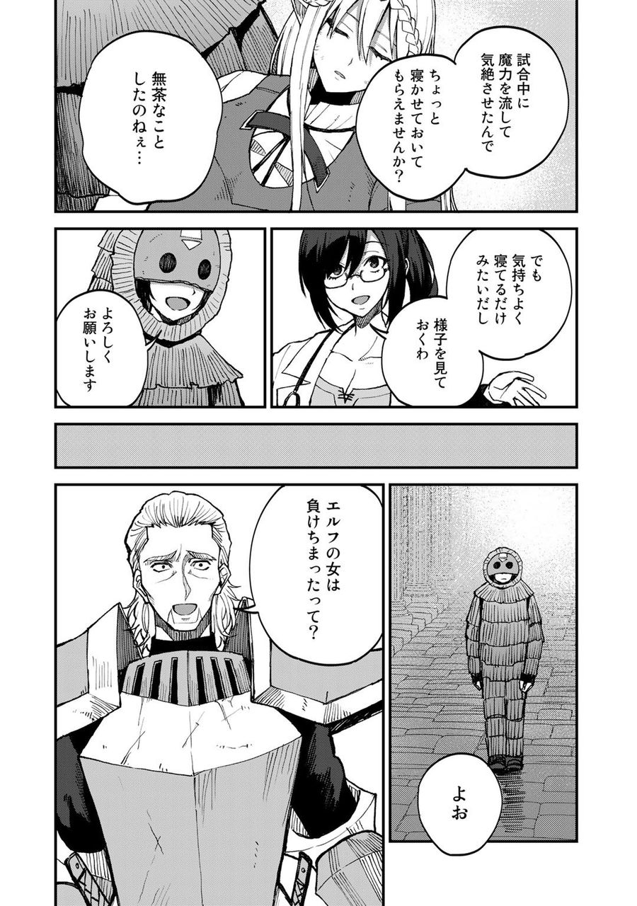 奴隷商人しか選択肢がないですよ?～ハーレム?なにそれおいしいの?～ 第41話 - Page 12