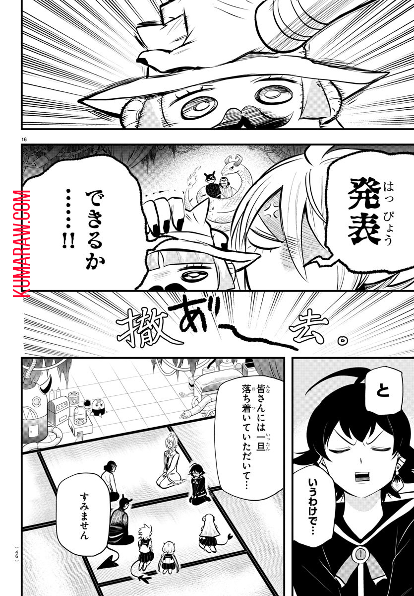 魔入りました！入間くん 第328話 - Page 16