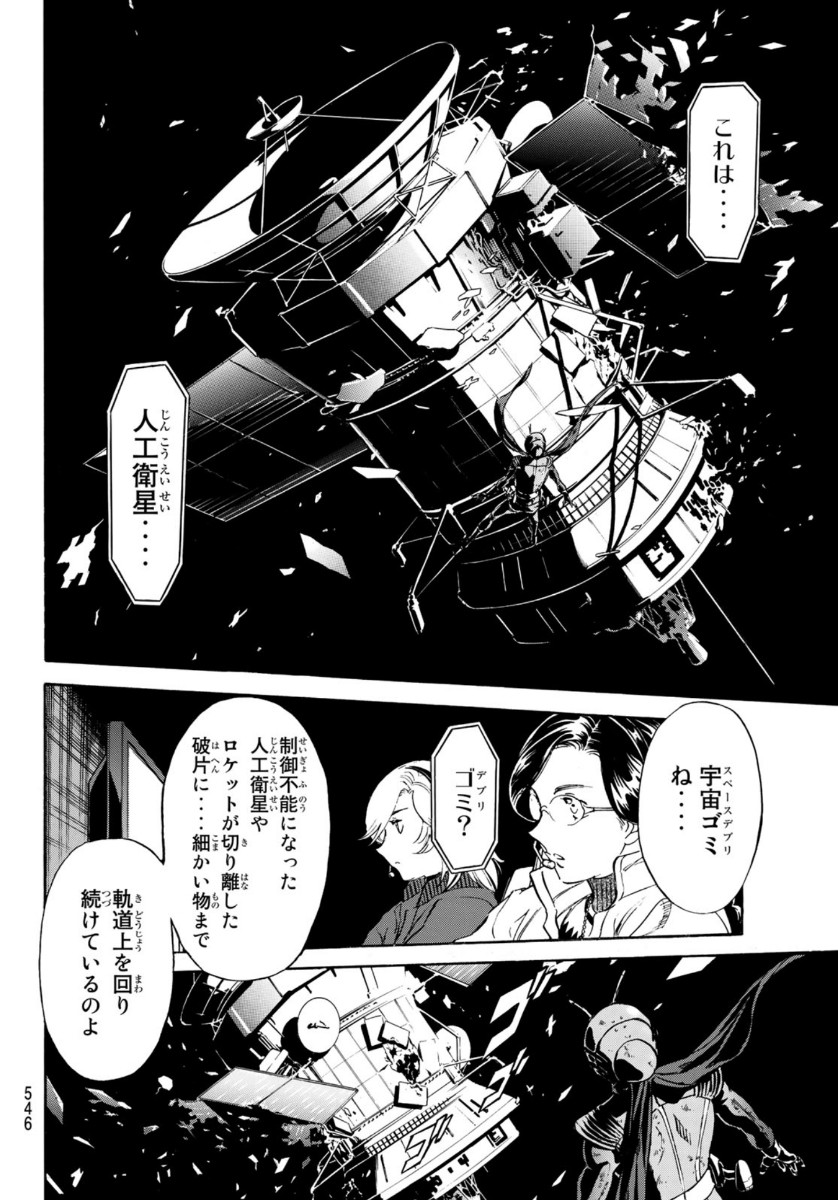 新仮面ライダーSPIRITS 第131話 - Page 10