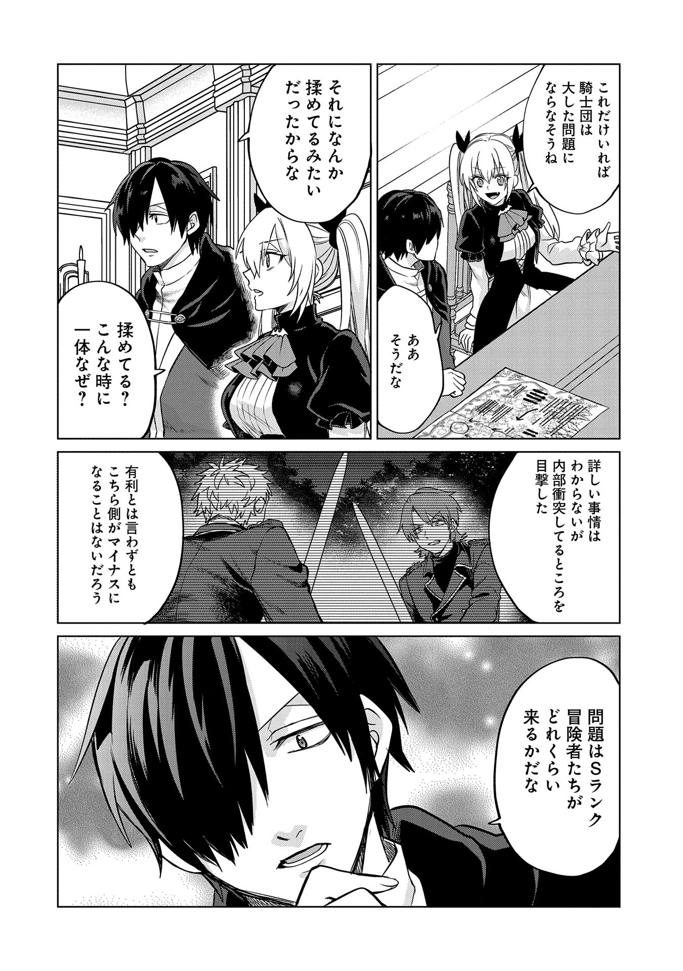 Sランクパーテ 第31.1話 - Page 4