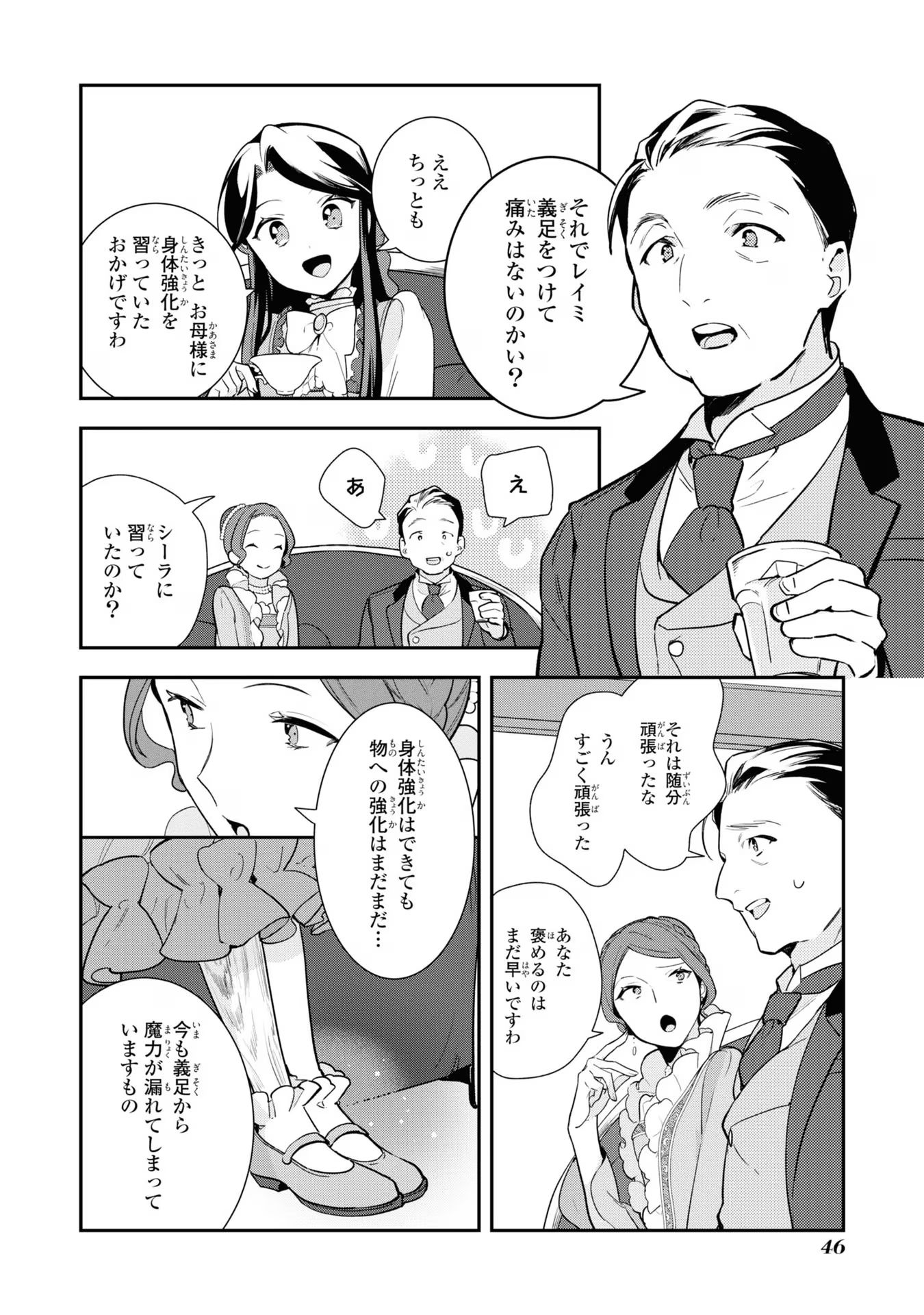 中ボス令嬢は、退場後の人生を謳歌する(予定)。 第8話 - Page 14