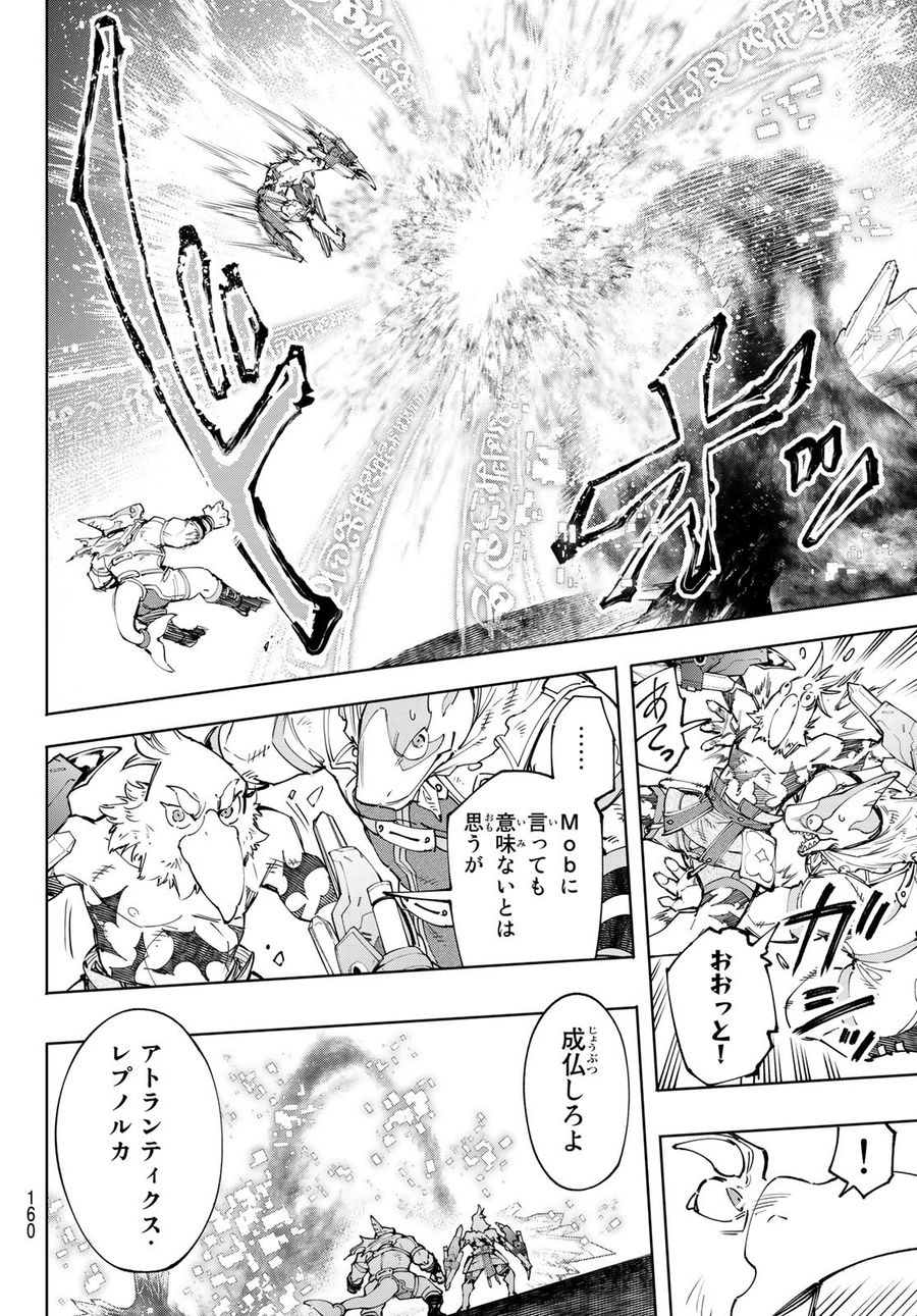 シャングリラ・フロンティア〜クソゲーハンター、神ゲーに挑まんとす〜 第123話 - Page 12