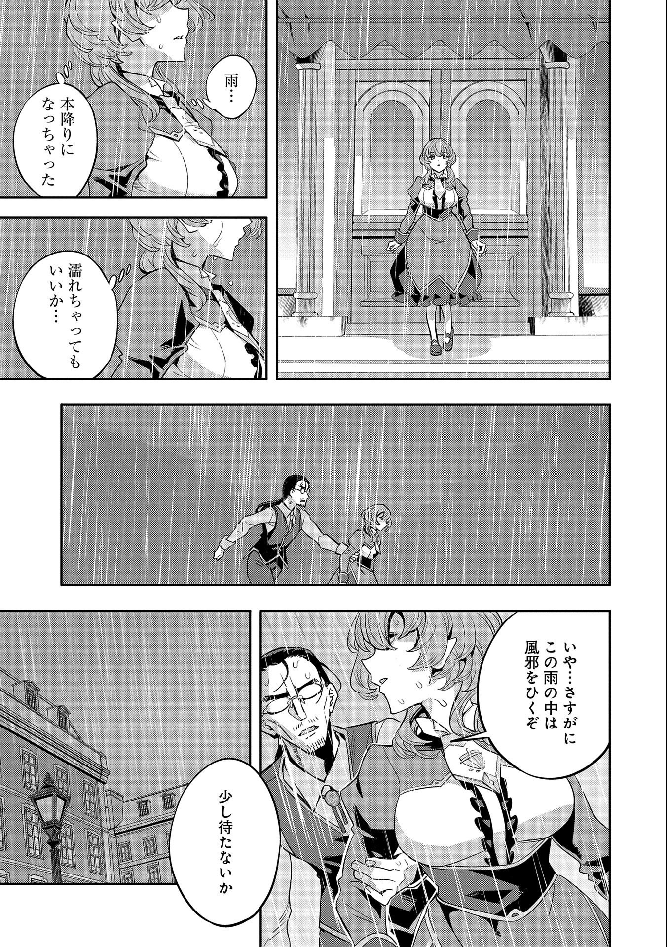 転生してから40年。そろそろ、おじさんも恋がしたい。 第20話 - Page 27