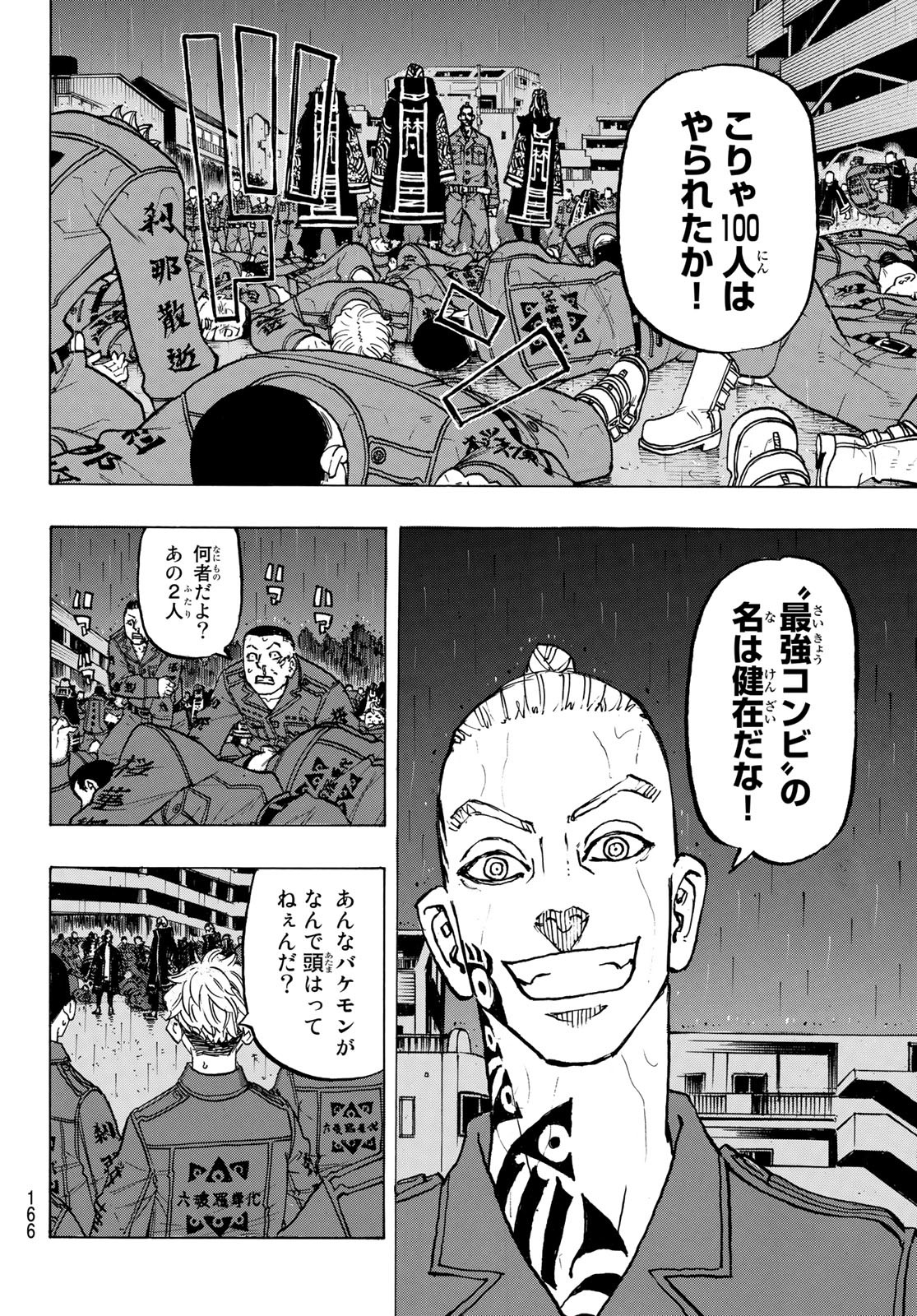 東京卍リベンジャーズ 第226話 - Page 8