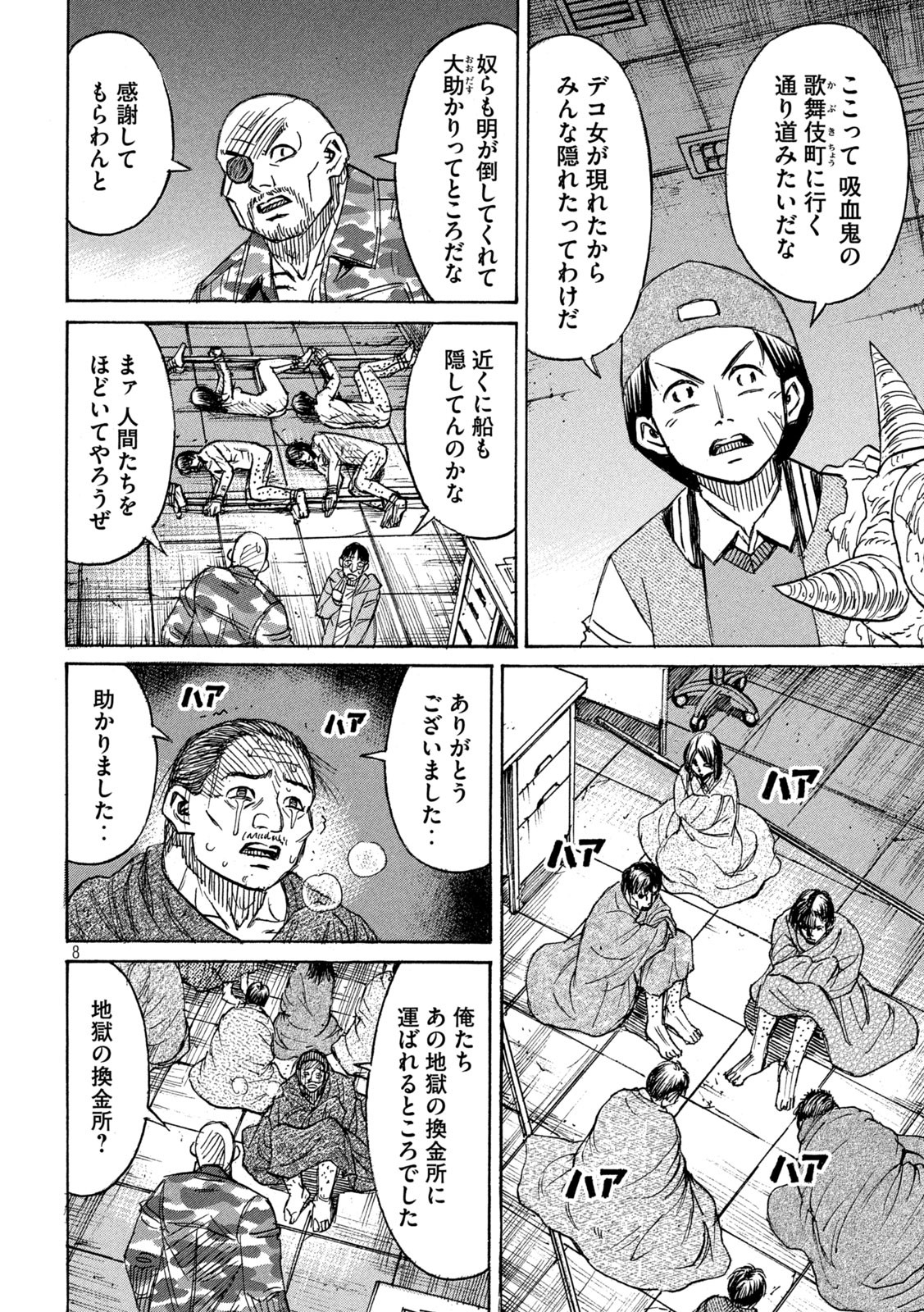 彼岸島 48日後… 第330話 - Page 8