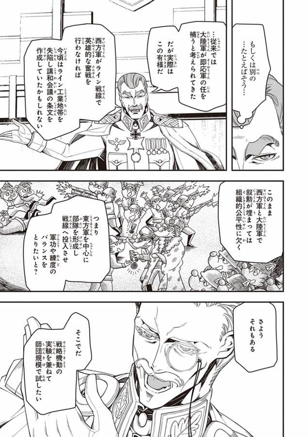 幼女戦記 第8話 - Page 21