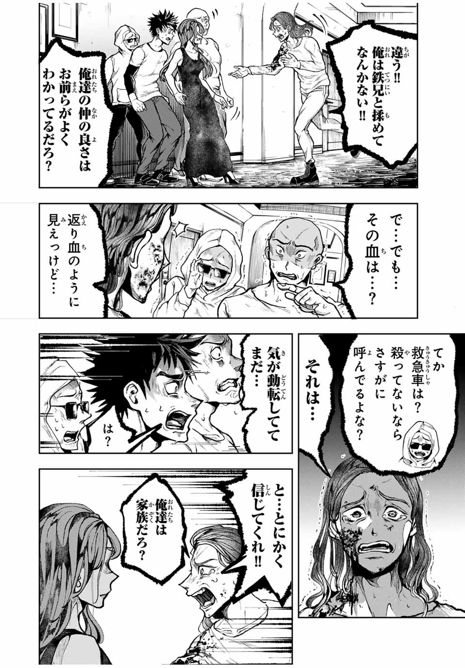 葬いの共犯者 第11話 - Page 10
