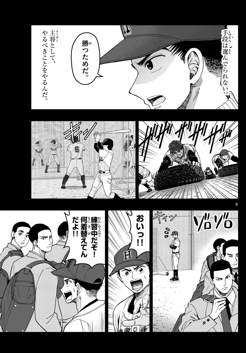 あおざくら防衛大学校物語 第188話 - Page 9