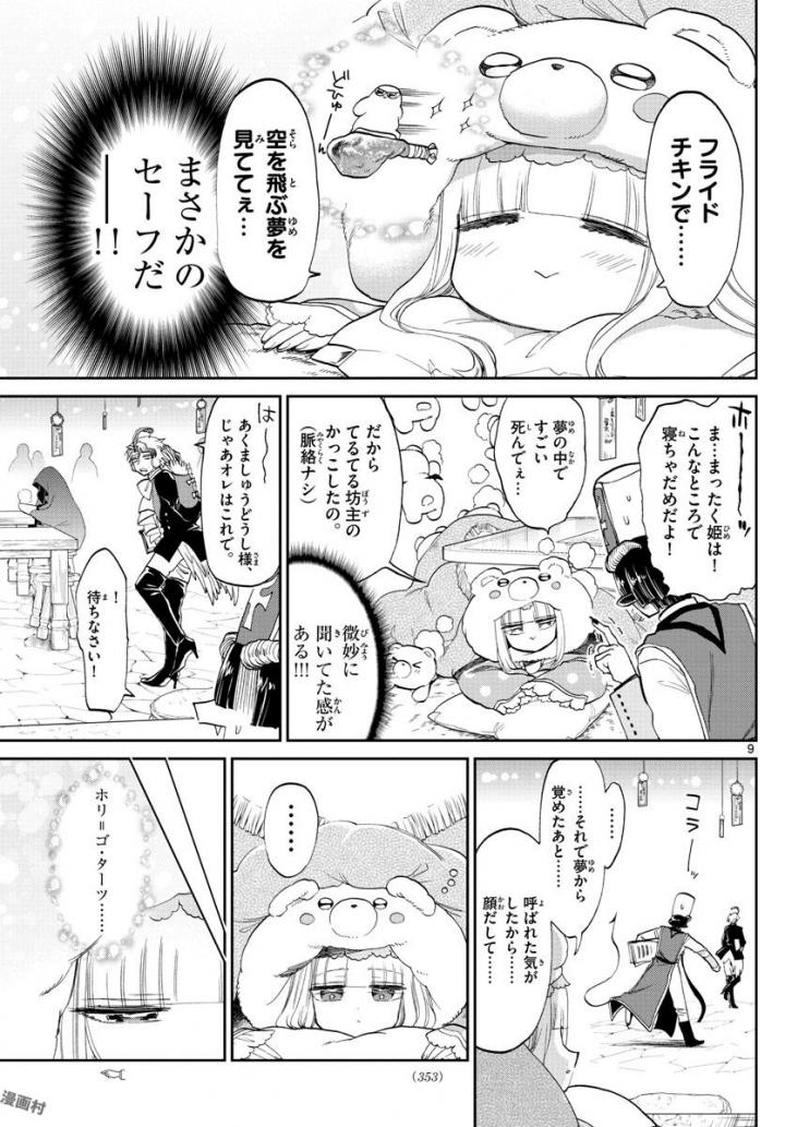 魔王城でおやすみ 第89話 - Page 9