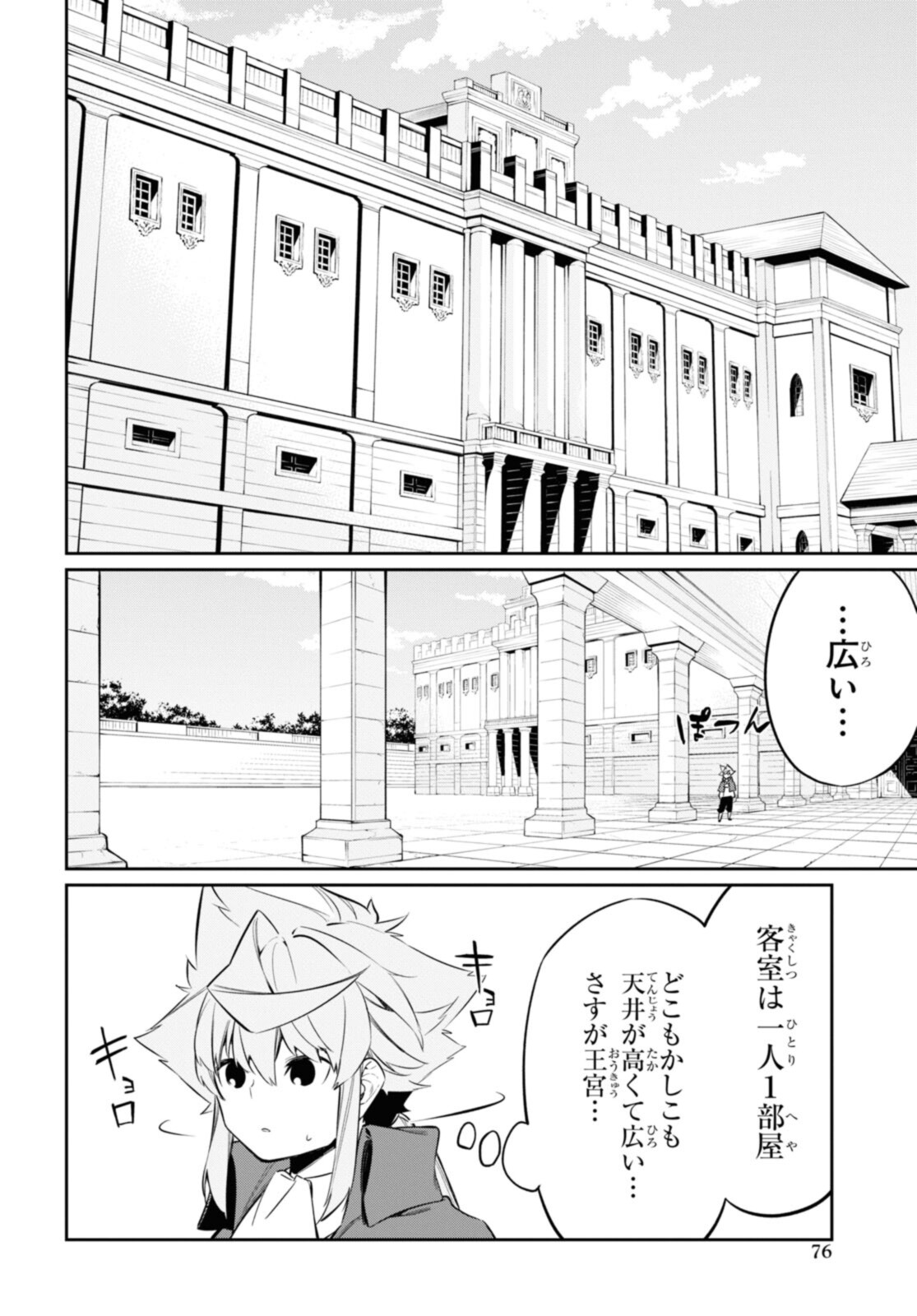 魔力0で最強の大賢者～それは魔法ではない、物理だ！～ 第19.2話 - Page 8