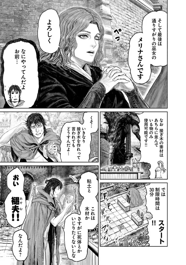 ELDEN RING　黄金樹への道 第11話 - Page 5