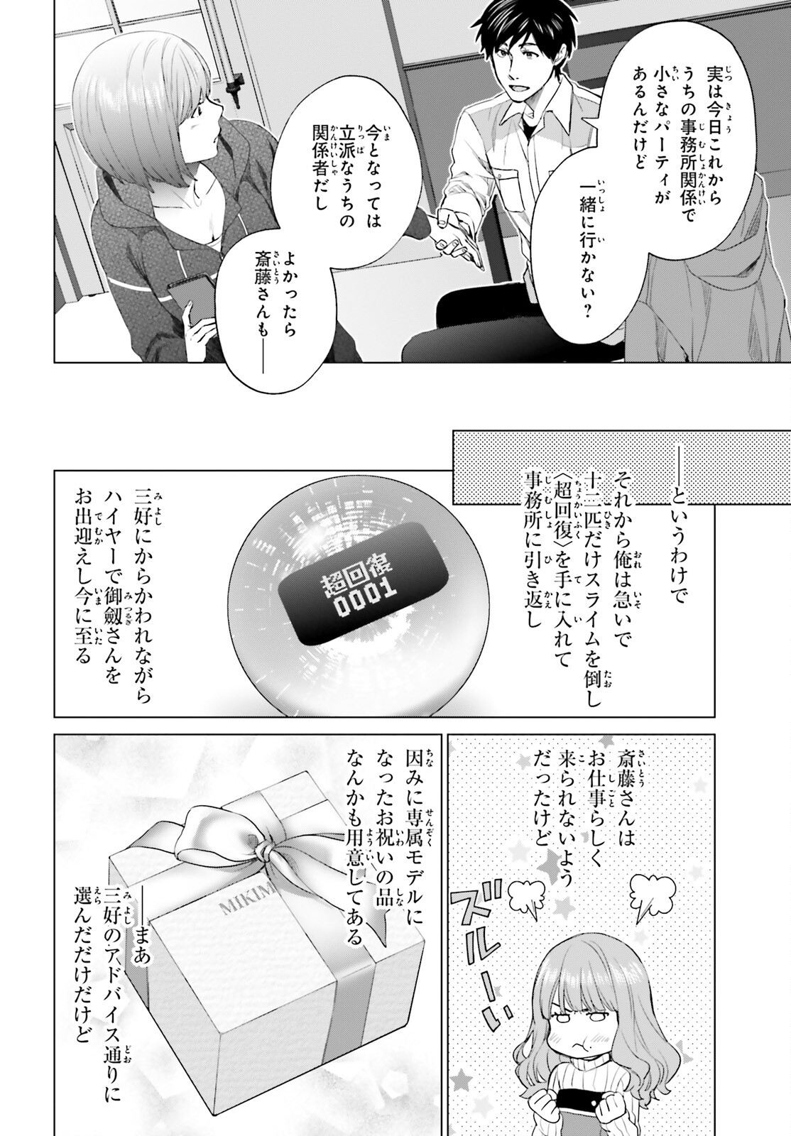 Dジェネシス ダンジョンが出来て3年 第21話 - Page 14