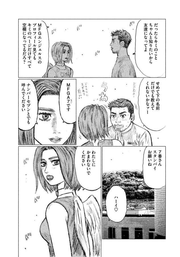 MFゴースト 第1話 - Page 23