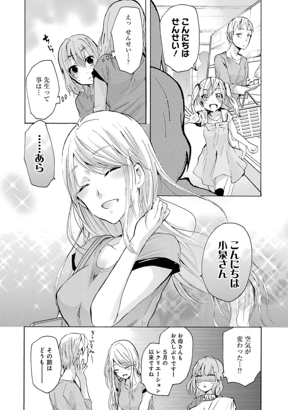 兄の嫁と暮らしています。 第8話 - Page 8