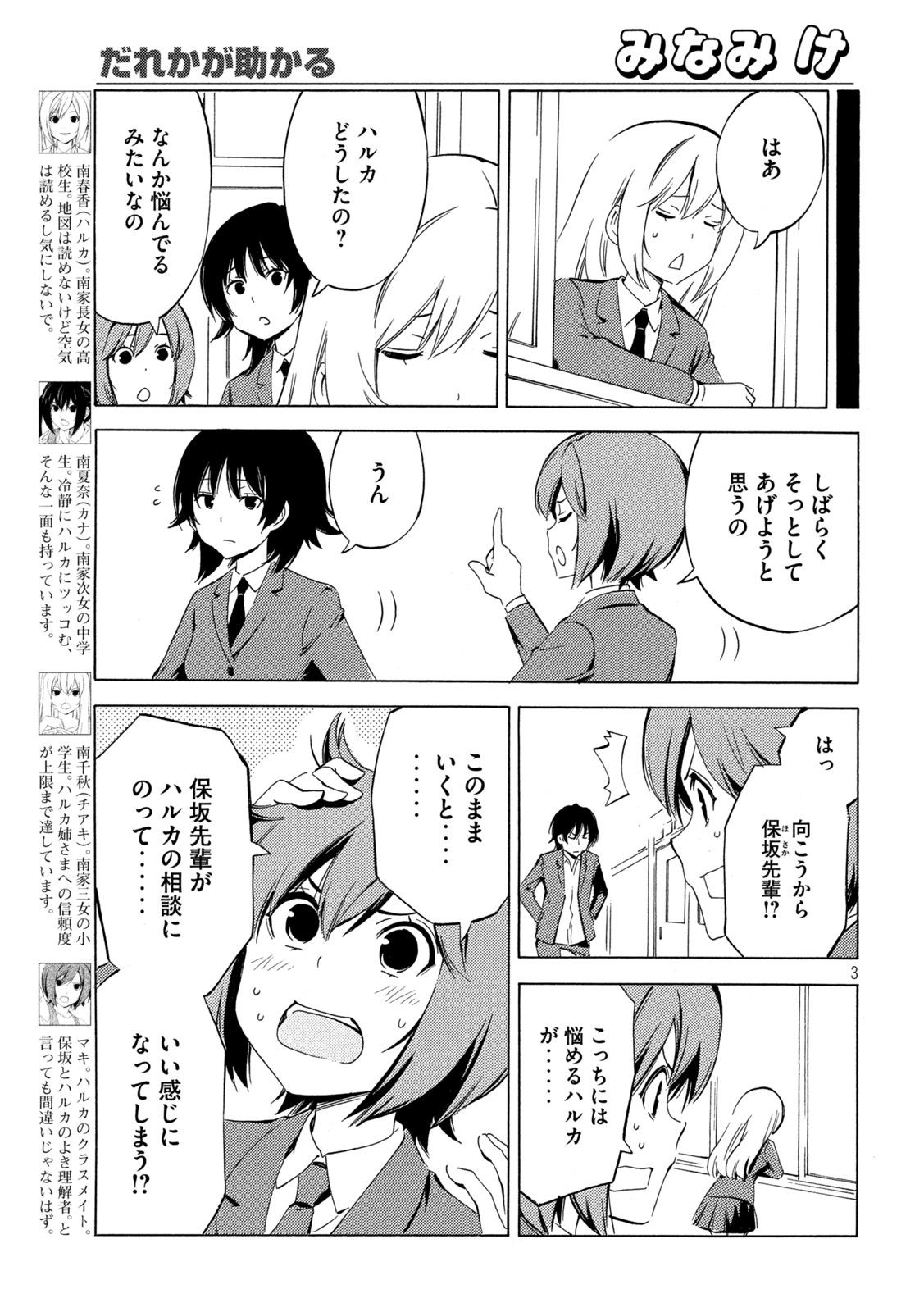 みなみけ 第453話 - Page 3