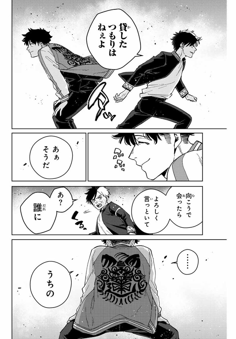 ウィンドブレイカー 第115話 - Page 20