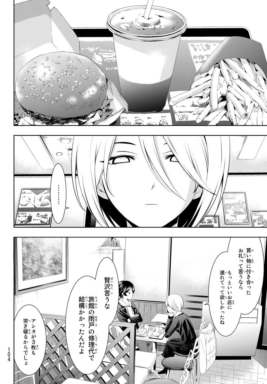 女神のカフェテラス 第67話 - Page 8