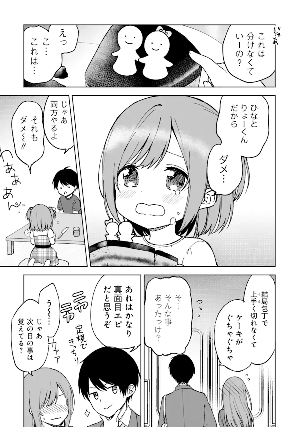 痴漢されそうになっているS級美少女を助けたら隣の席の幼馴染だった 第13話 - Page 7