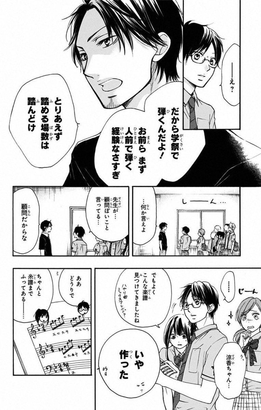 この音とまれ! 第29話 - Page 6