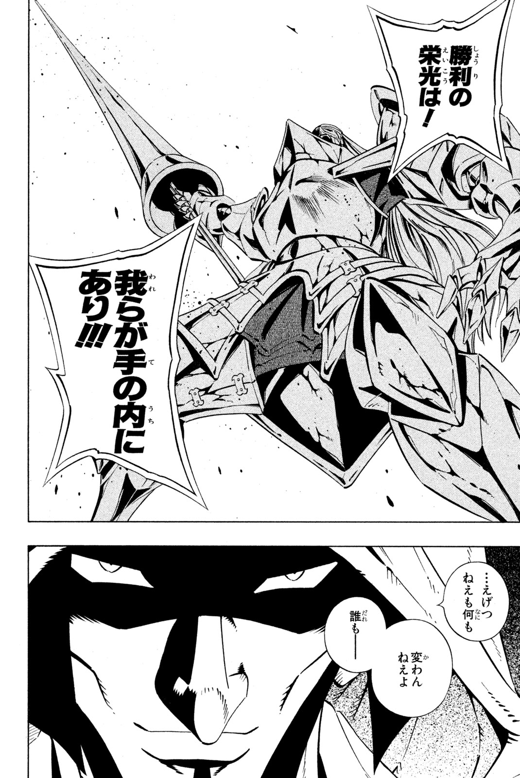 シャーマンキングザスーパースター 第230話 - Page 2