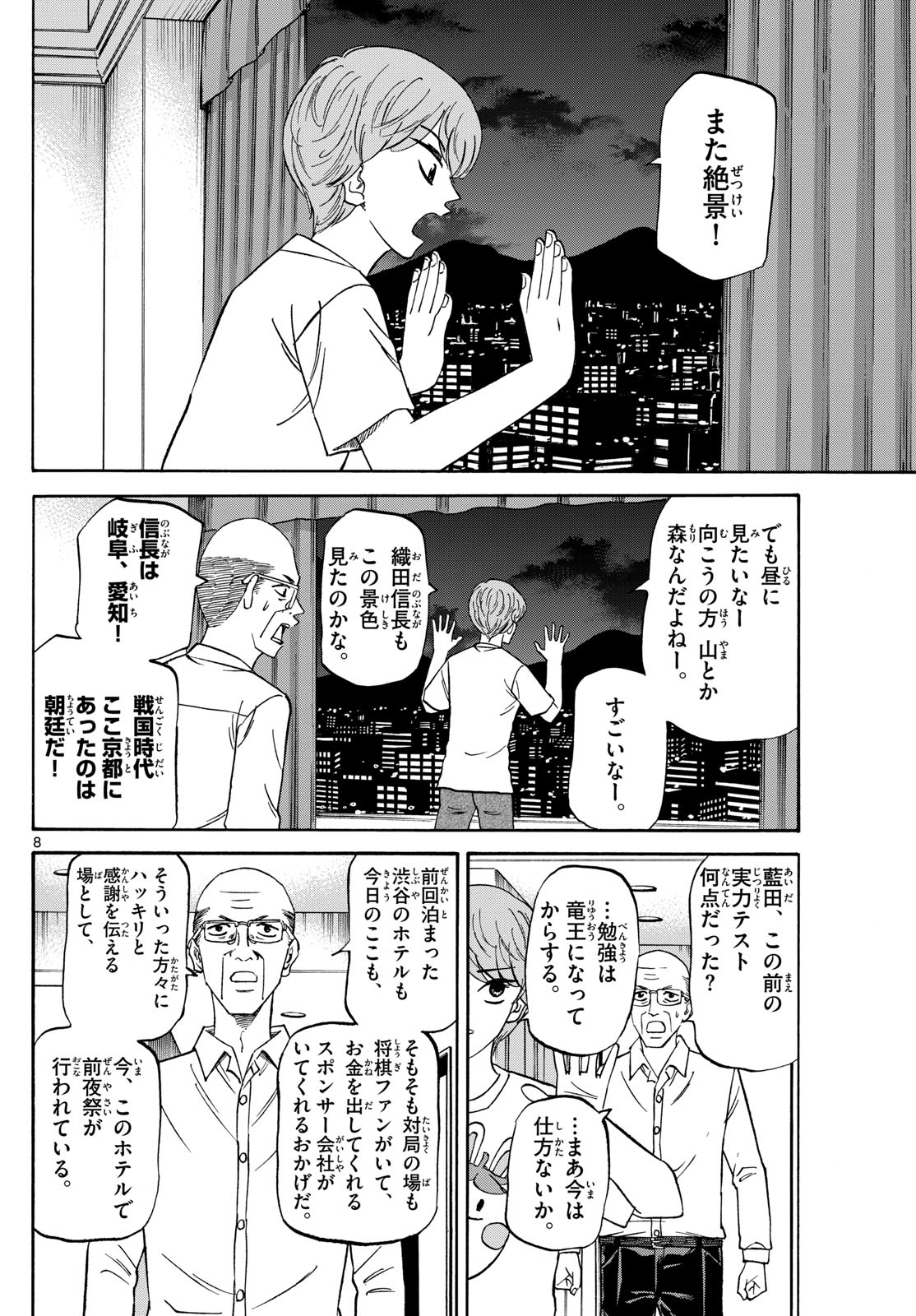 龍と苺 第156話 - Page 8