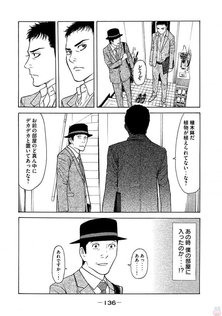 マイホームヒーロー 第23話 - Page 8