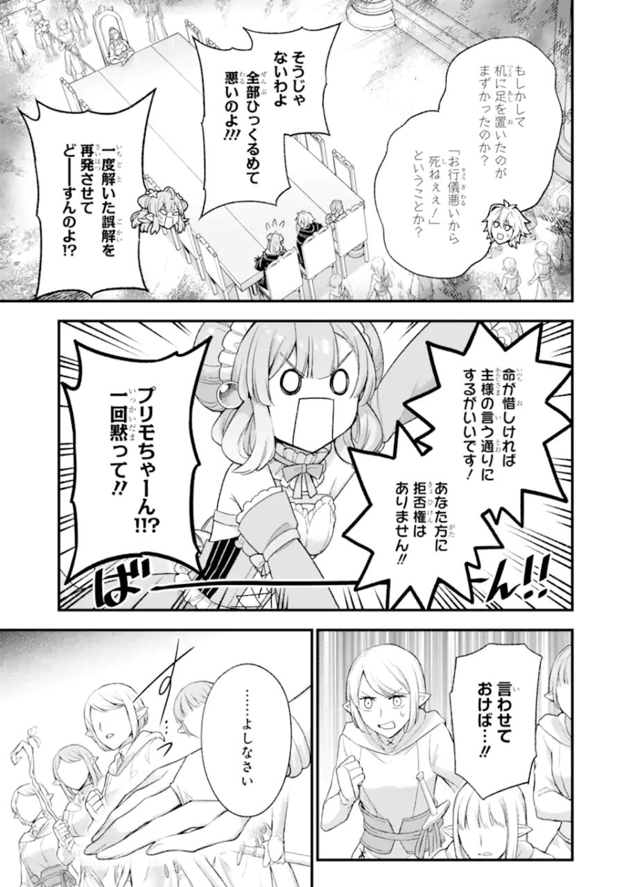 ラスボス、やめてみた ～主人公に倒され 第12.1話 - Page 6