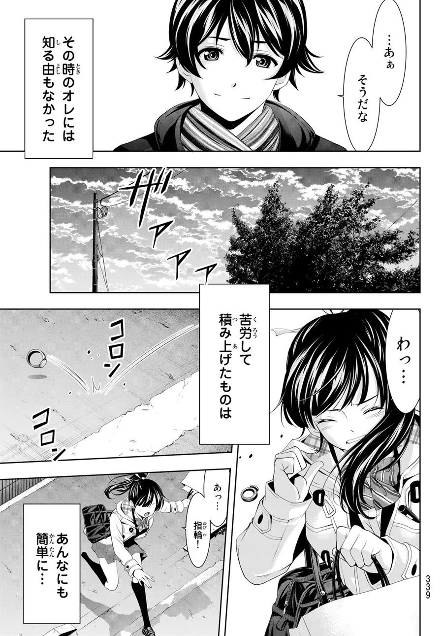 女神のカフェテラス 第75話 - Page 13