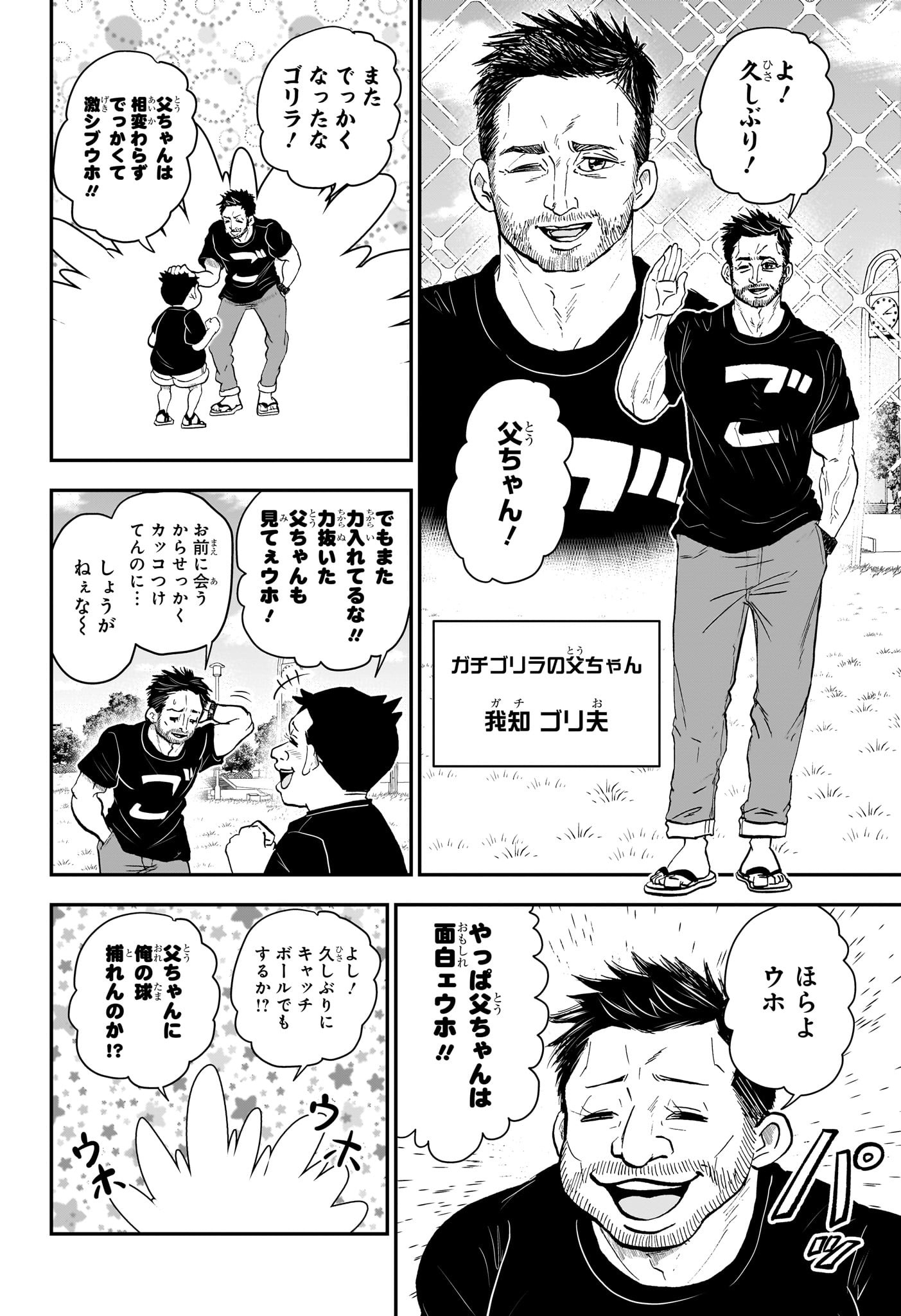 僕とロボコ 第135話 - Page 8