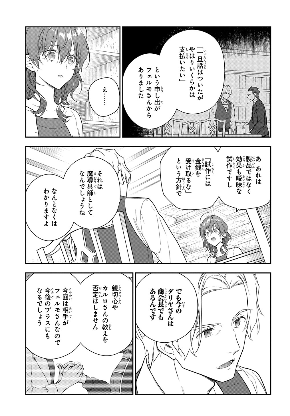 魔導具師ダリヤはうつむかない ～Dahliya Wilts No More～ 第25話 - Page 13