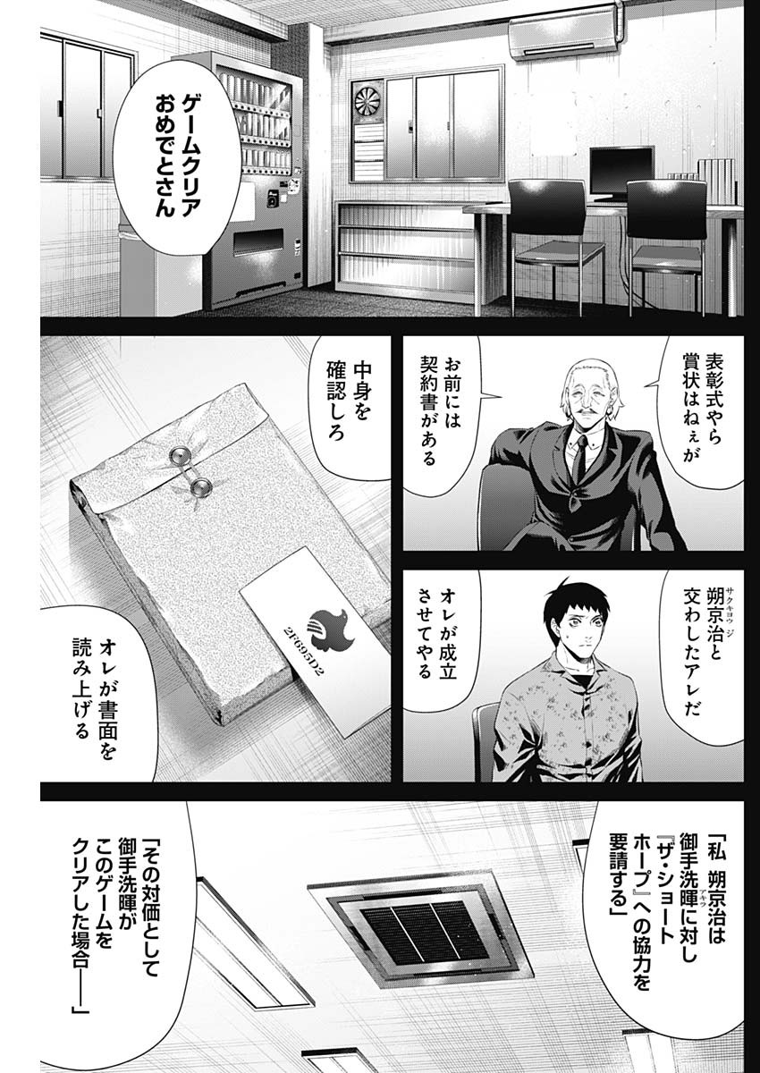 ジャンケットバンク 第70話 - Page 15